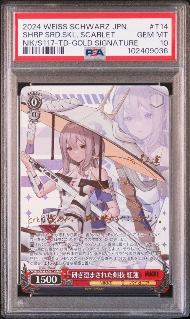 PSA10 研ぎ澄まされた剣技 紅蓮 SP 上田麗奈 TD サイン POP1
