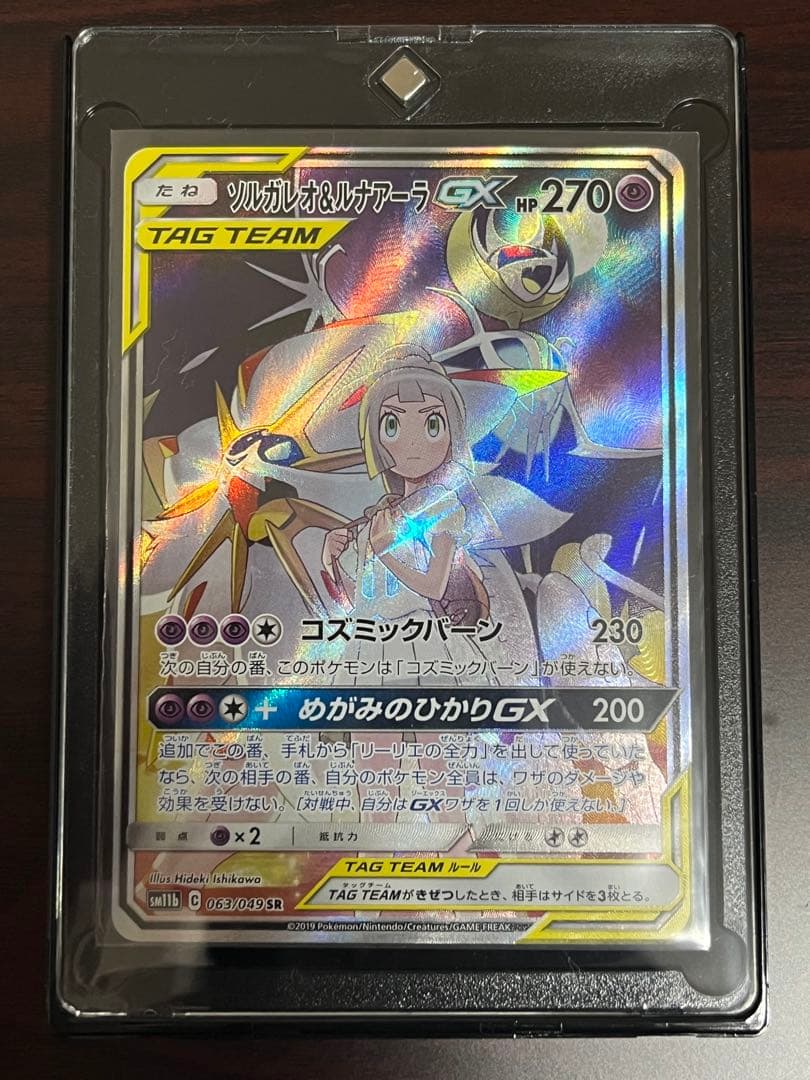 ソルガレオ&ルナアーラGX SA SM11b ドリームリーグ 063/049
