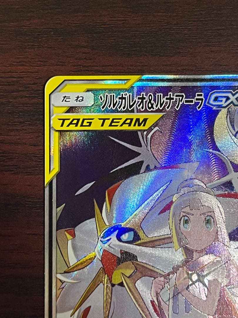 ソルガレオ&ルナアーラGX SA SM11b ドリームリーグ 063/049