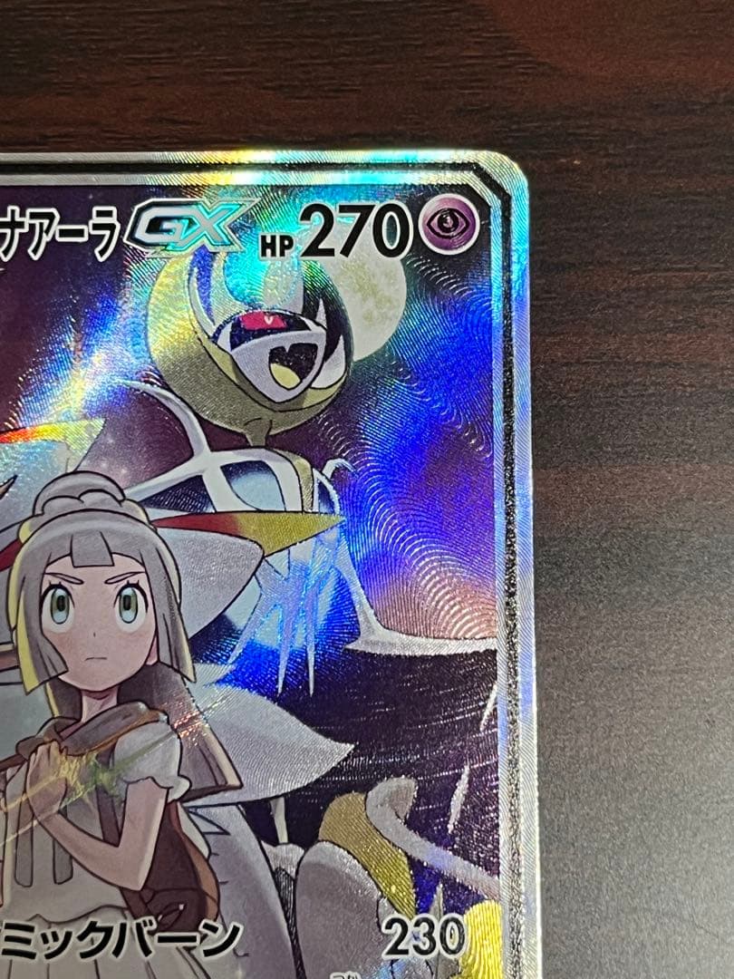 ソルガレオ&ルナアーラGX SA SM11b ドリームリーグ 063/049