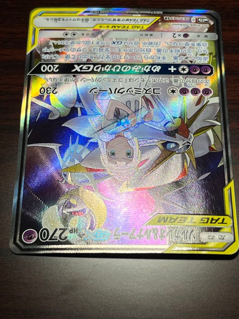 ソルガレオ&ルナアーラGX SA SM11b ドリームリーグ 063/049