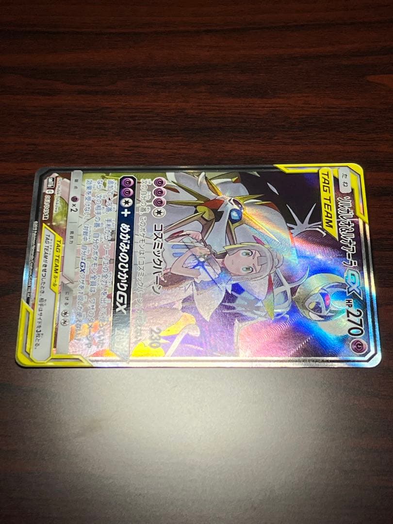 ソルガレオ&ルナアーラGX SA SM11b ドリームリーグ 063/049