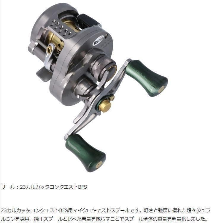 23CNQ カルカッタコンクエストBFS 金　スプール　マグセット