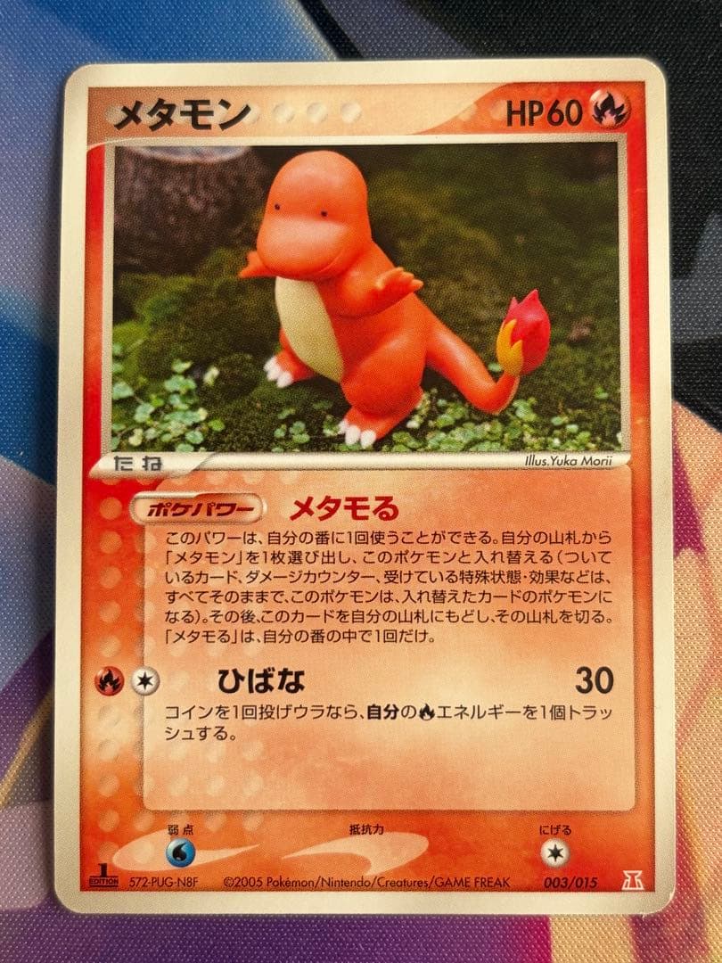 ポケモンカード　メタモン　メタモル　ヒトカゲ・ゼニガメ