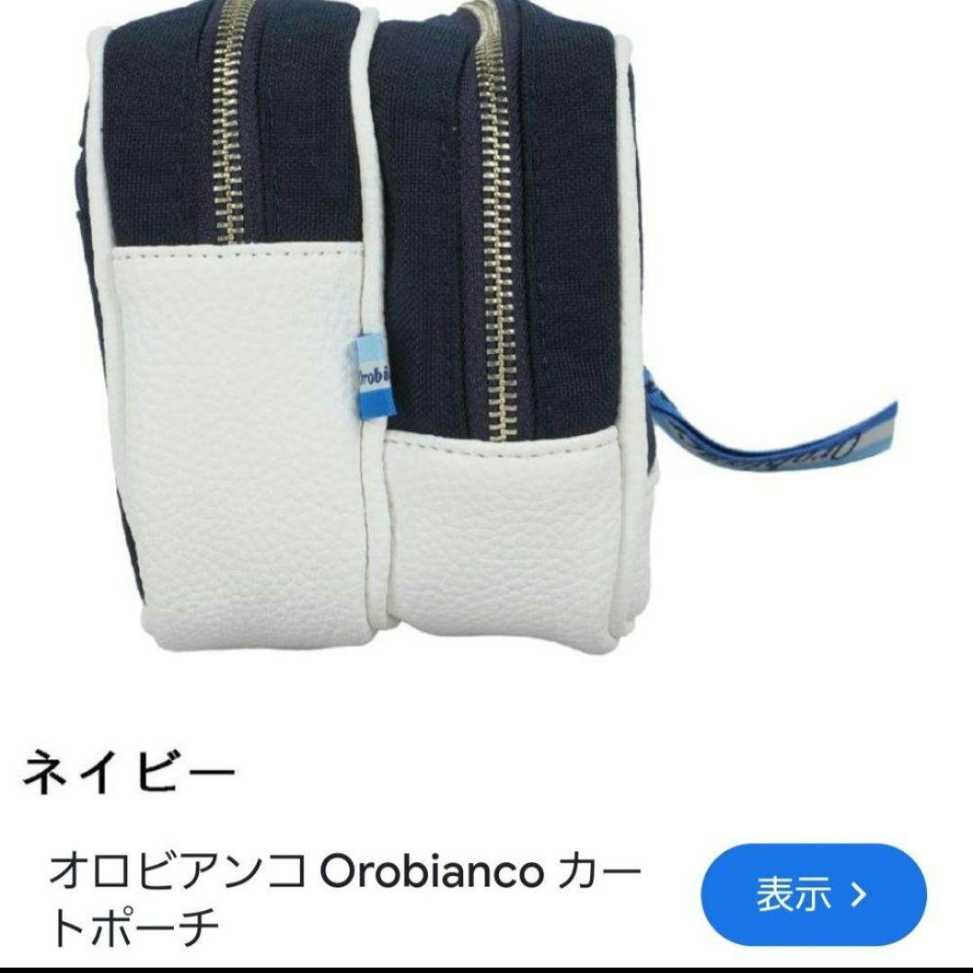 オロビアンコ　Orobianco カートポーチ ネイビー/ホワイト