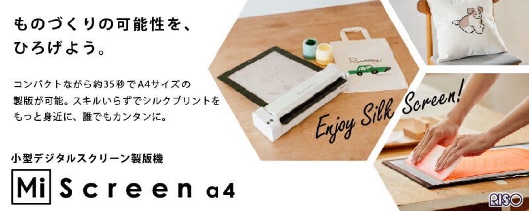 【値下げ中】小型デジタルスクリーン製版機 MiScreen a4+サプライ品諸々