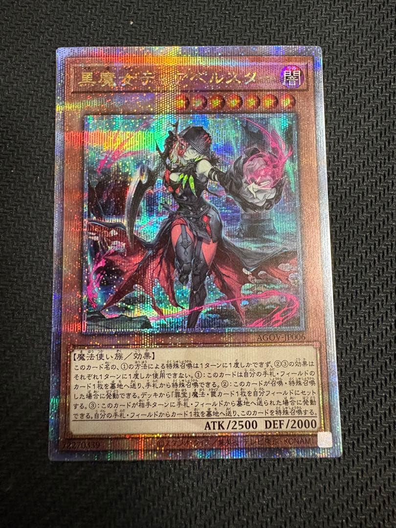 遊戯王　黒魔女ディアベルスター　25thシークレットレア1枚