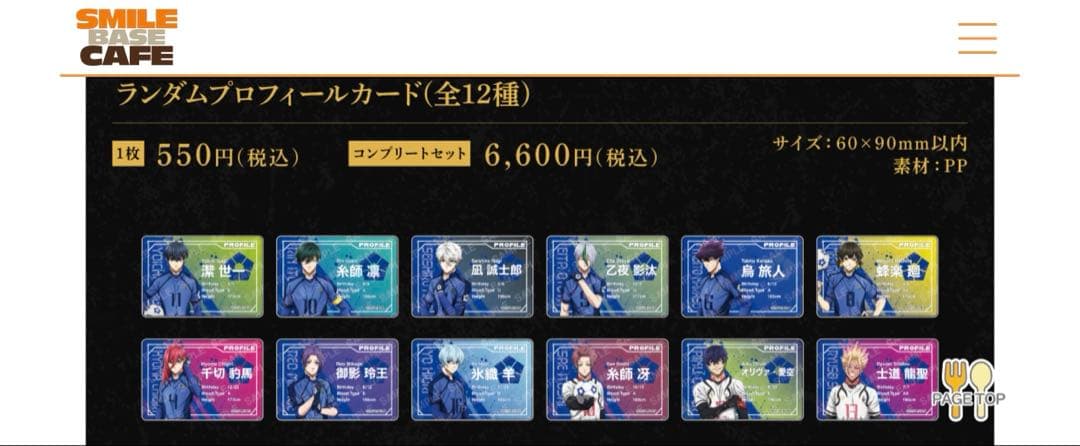 ブルーロック　コンプリートセット　まとめ売り　天狗茶亭　缶バッチ　ミニスタンド