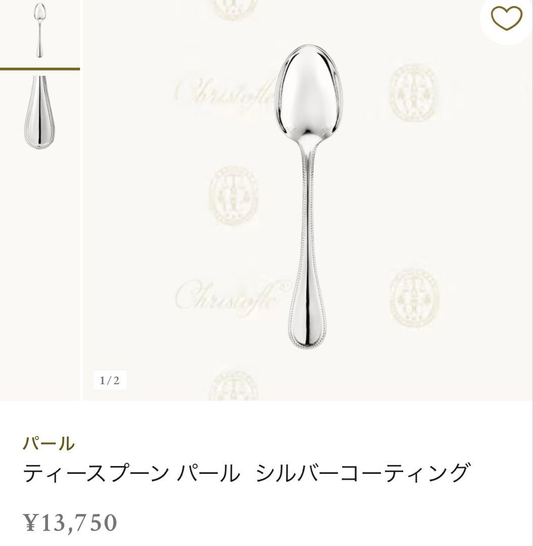 【新品未使用】クリストフル　銀メッキ刻印　シルバーコーティング　カトラリー　4本