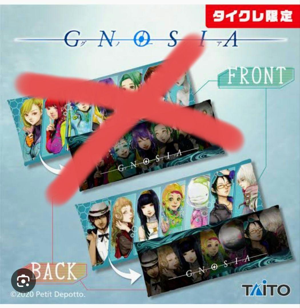 【ラスト新品未開封】グノーシア GNOSIA タイクレ限定ロングクッション絵柄B