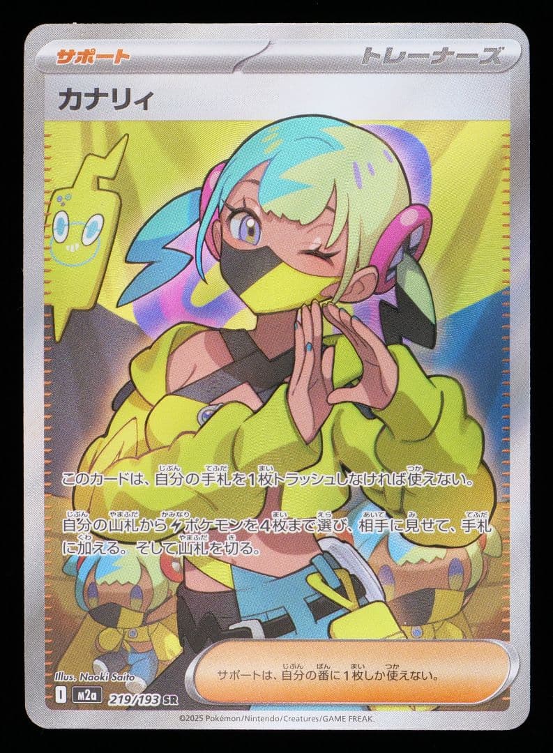 Gemix10 Gold カナリィSR 219/193 psa10 ars10