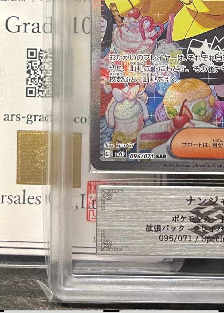 ARS10 ナンジャモ SAR クレイバースト 鑑定書付き