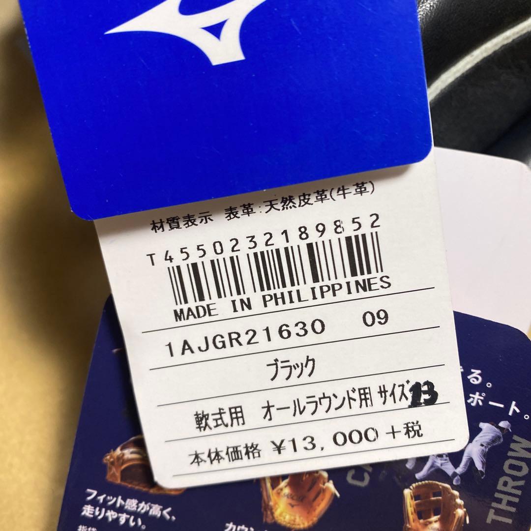 新品未使用MIZUNO ＲＣＴ軟式用オールラウンドグローブ　サイズ13 天然皮革