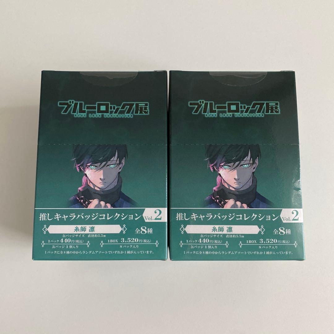 ブルーロック展 推しキャラバッジコレクション 糸師凛