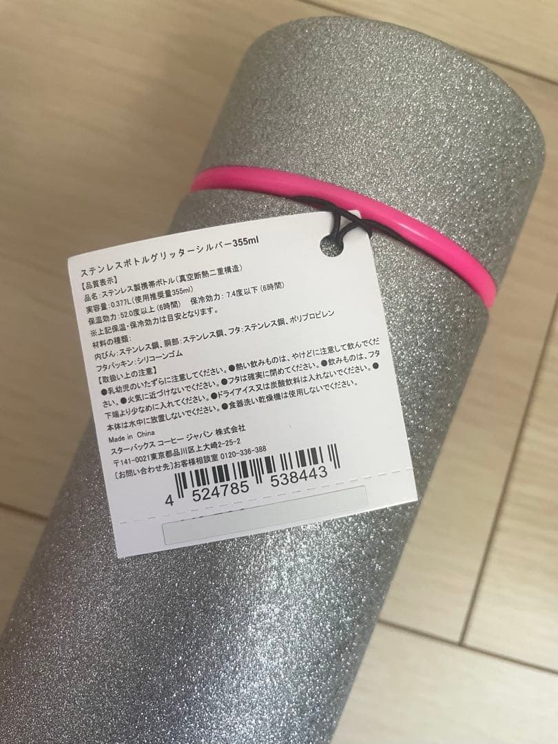 STARBUCKS ステンレス水筒 355ml シルバー