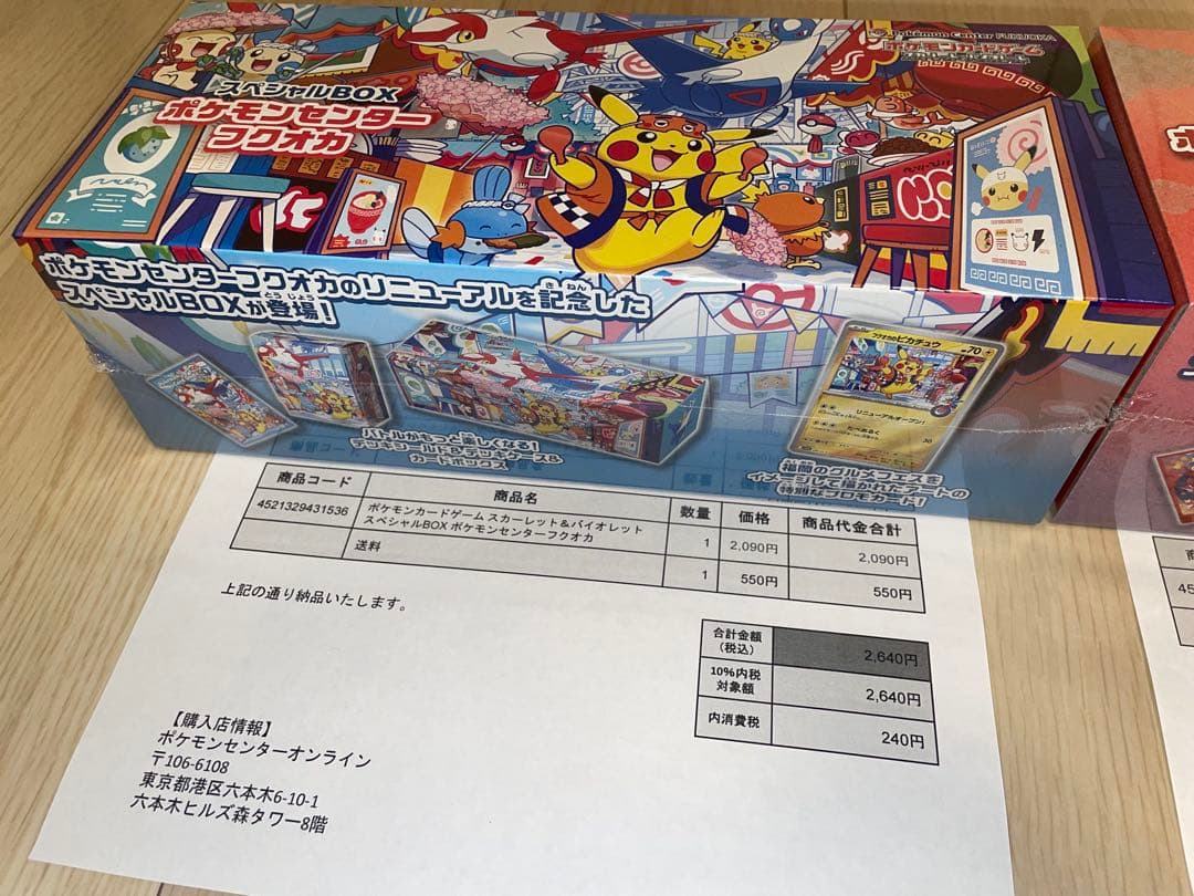 ポケモン　スペシャルボックス　ヒロシマ&フクオカ