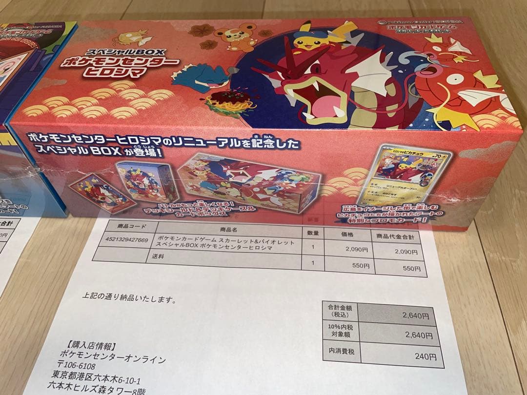 ポケモン　スペシャルボックス　ヒロシマ&フクオカ