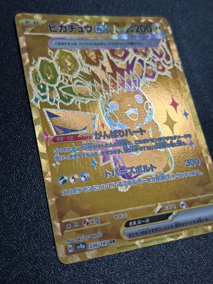 ピカチュウ ex UR テラスタルフェス　236/187