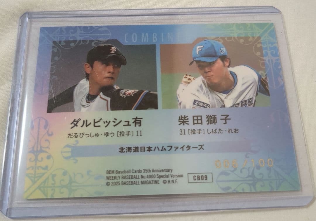BBM35周年&週刊ベースボール ダルビッシュ有 柴田獅子　ダルビッシュボール