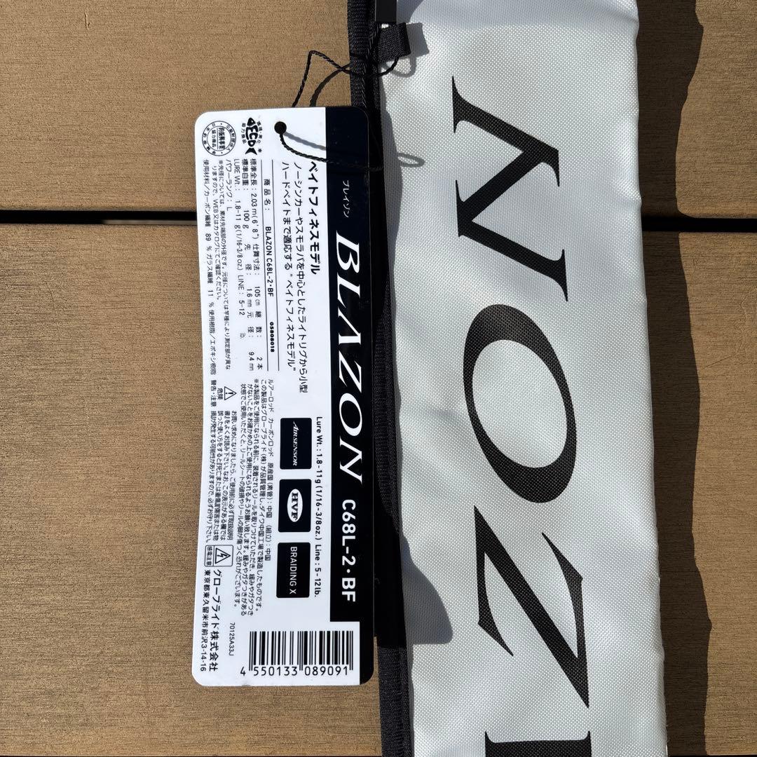 BLAZON C68L-2.BF バスロッド 6.8フィートTetsuji