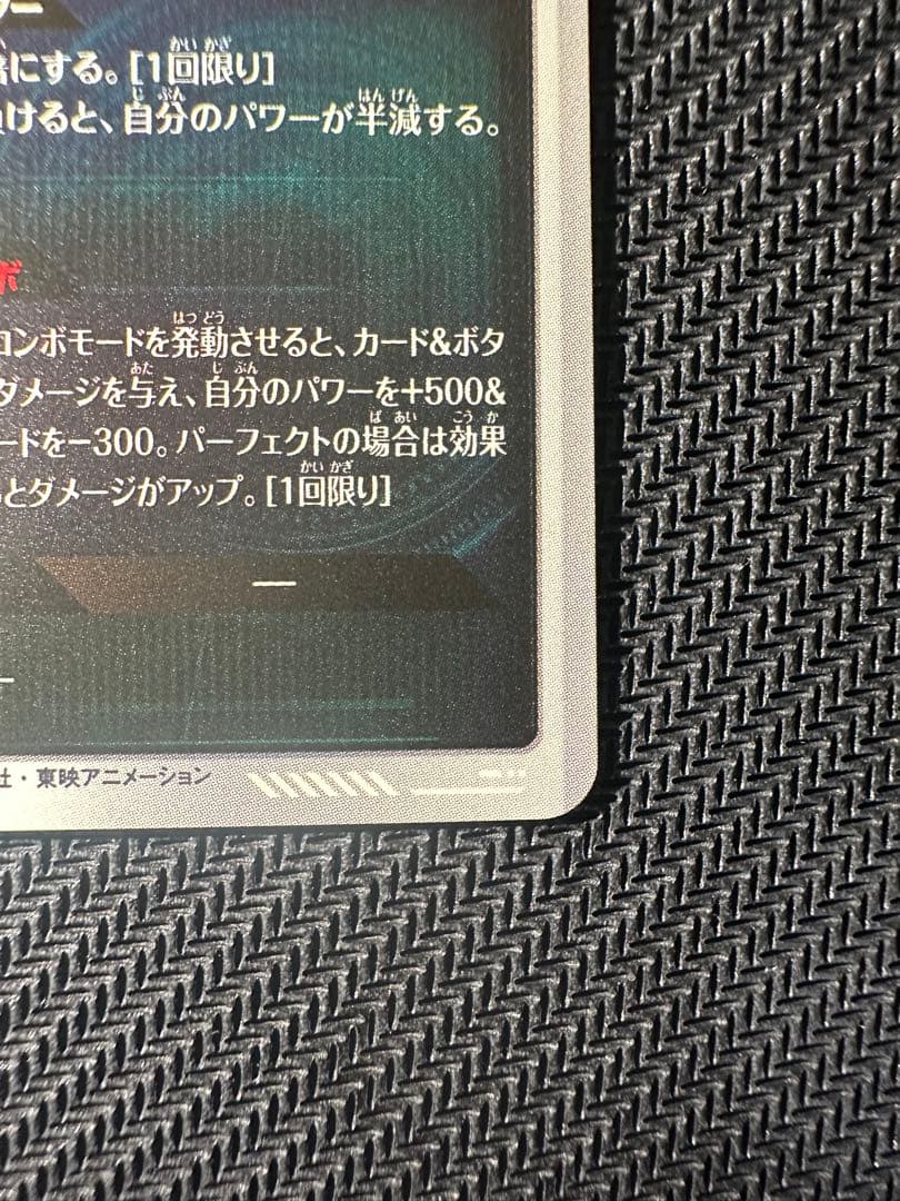 ドラゴンボールスーパーダイバーズ APT-028 フリーザ GDR パラレル
