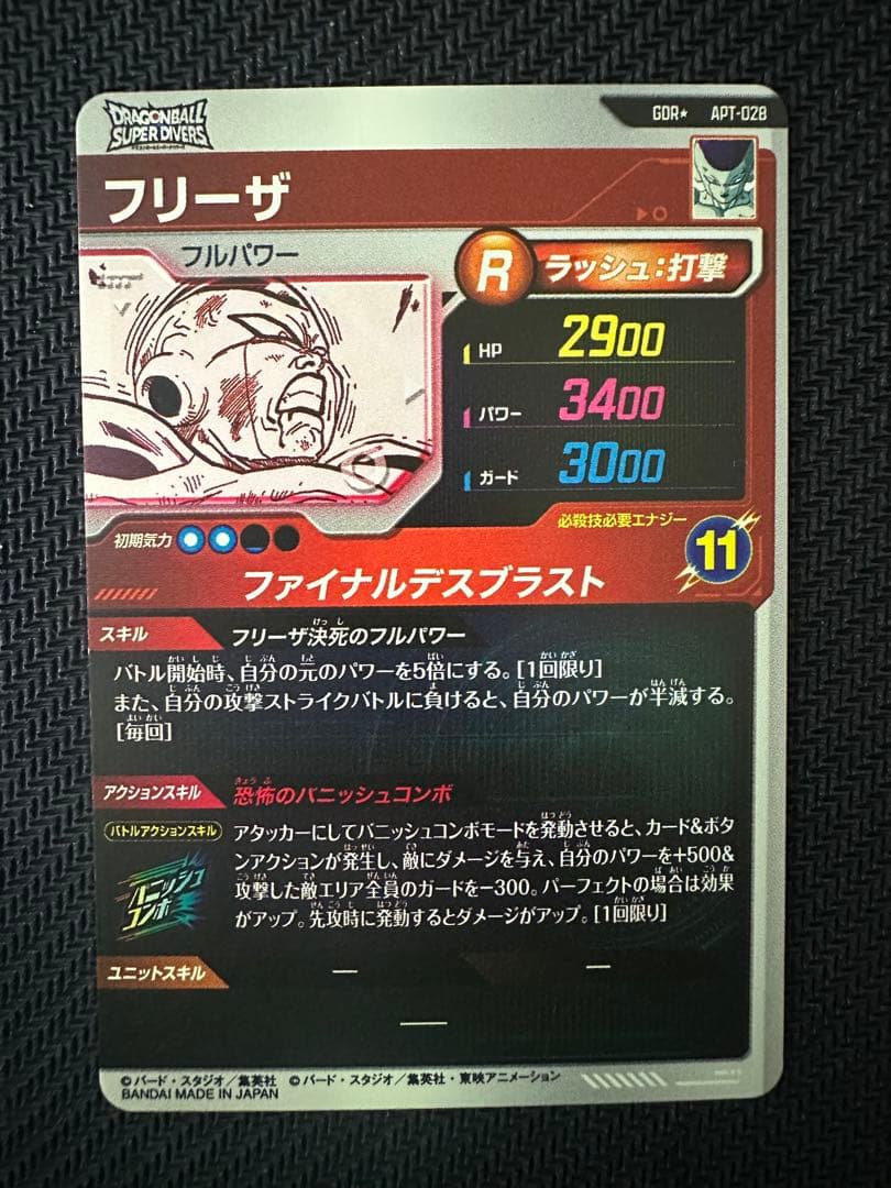 ドラゴンボールスーパーダイバーズ APT-028 フリーザ GDR パラレル