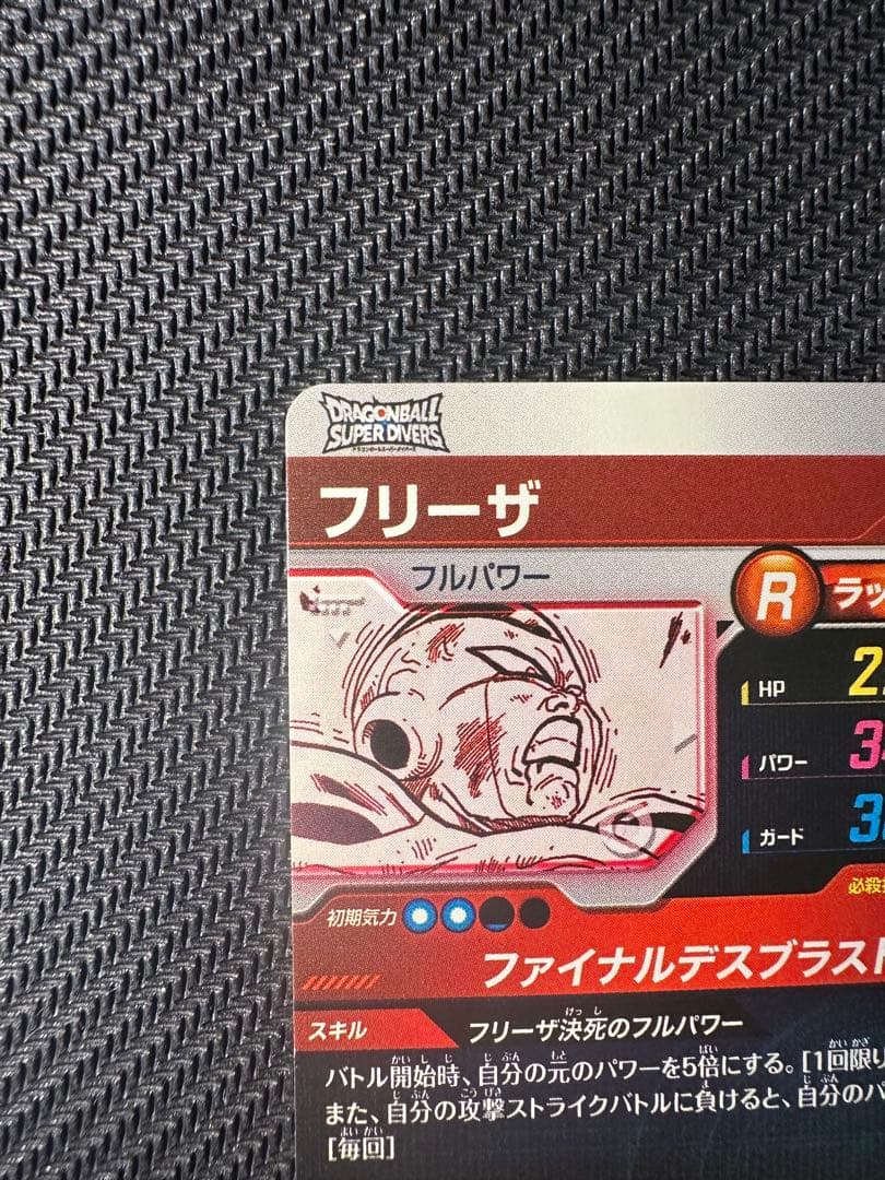 ドラゴンボールスーパーダイバーズ APT-028 フリーザ GDR パラレル