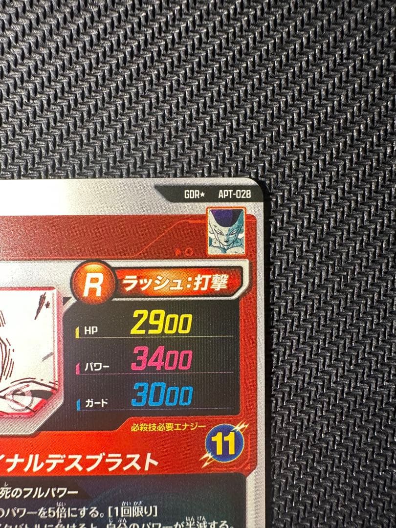 ドラゴンボールスーパーダイバーズ APT-028 フリーザ GDR パラレル