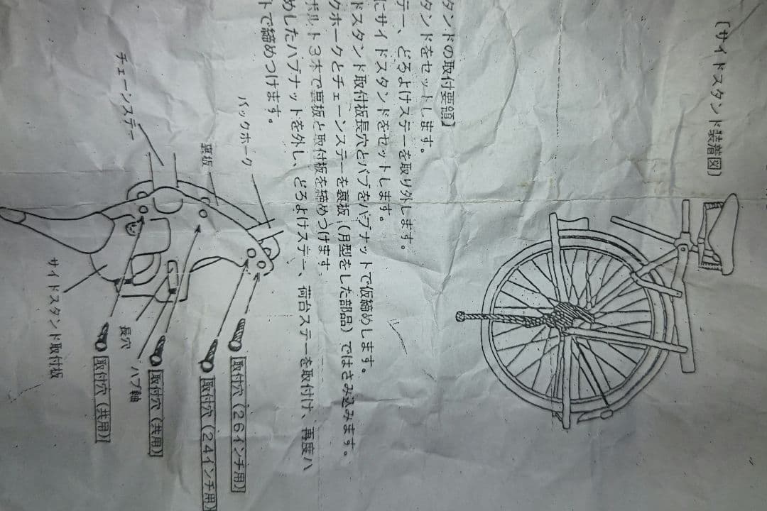 サイドスタンド郵政自転車