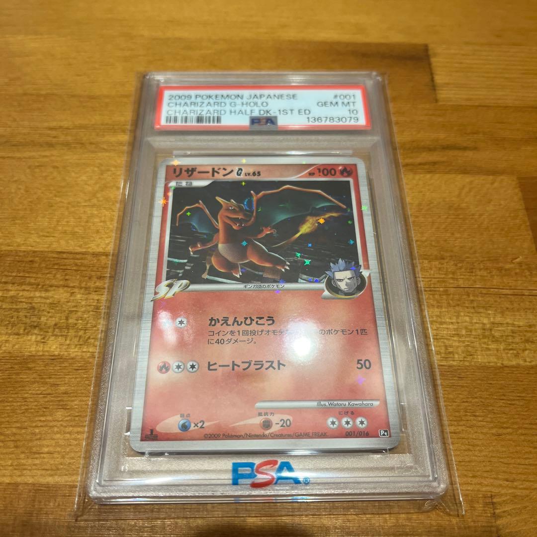 PSA10 リザードンG LV.65　001/016　ギンガ団　ハーフデッキ