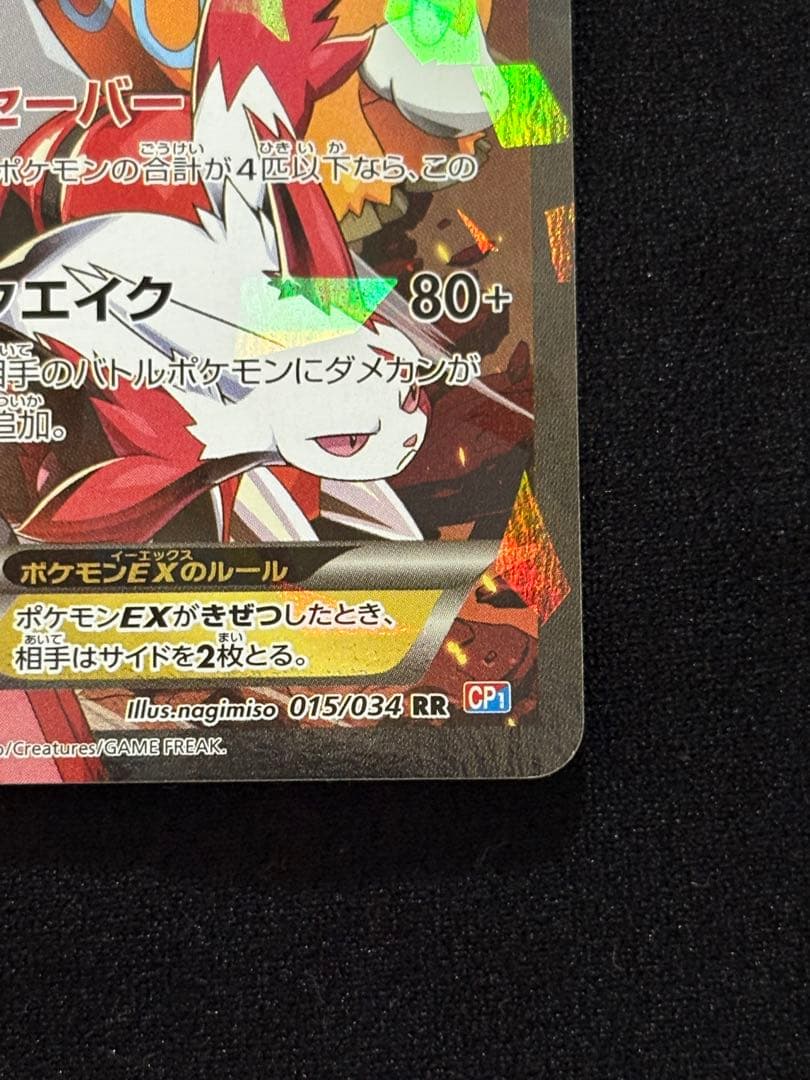 マグマ団のグラードンEX RR CP1 マグマ団VSアクア団 ダブルクライシス