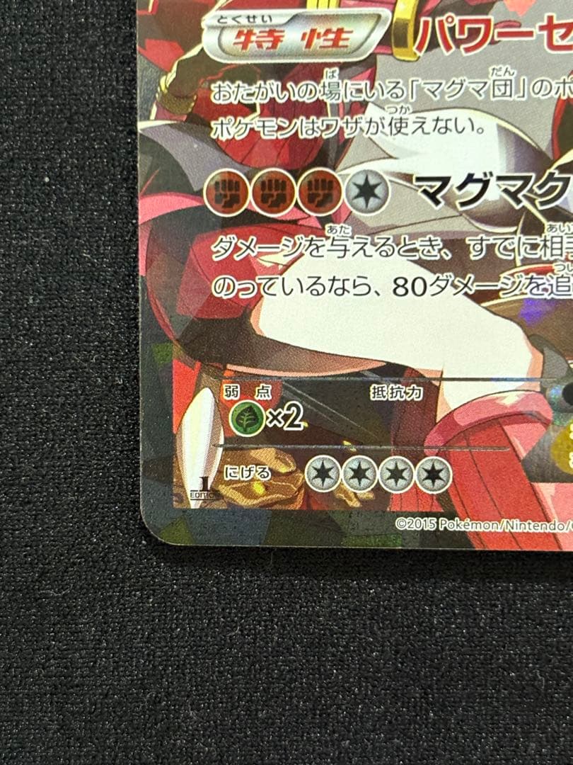 マグマ団のグラードンEX RR CP1 マグマ団VSアクア団 ダブルクライシス