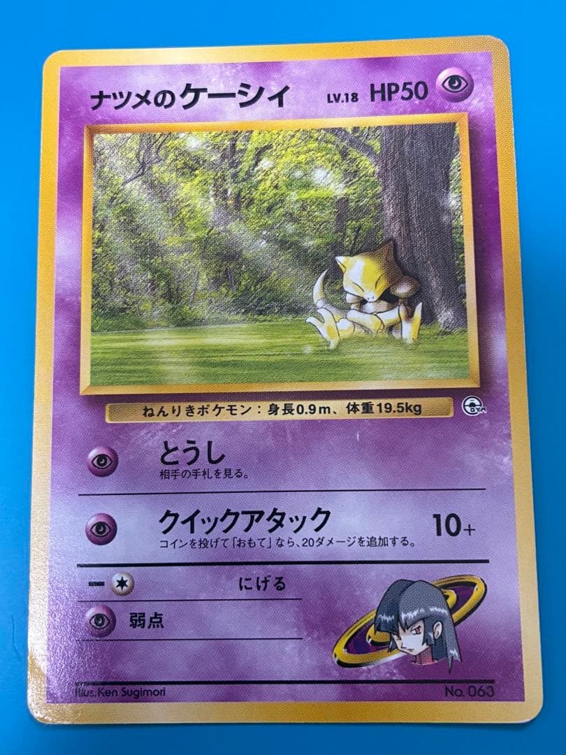 旧裏　ナツメのシリーズ　ポケモンカード　11枚セット