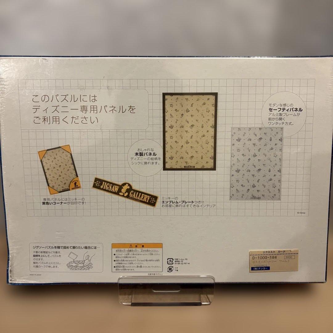 未開封 トイ・ストーリー モザイクアート ジグソーパズル 1000ピース