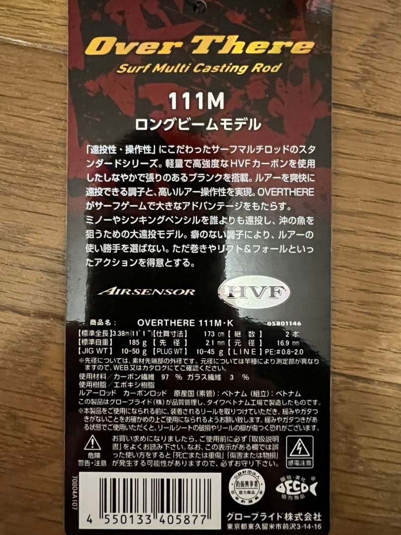 Daiwa オーバーゼア　111M