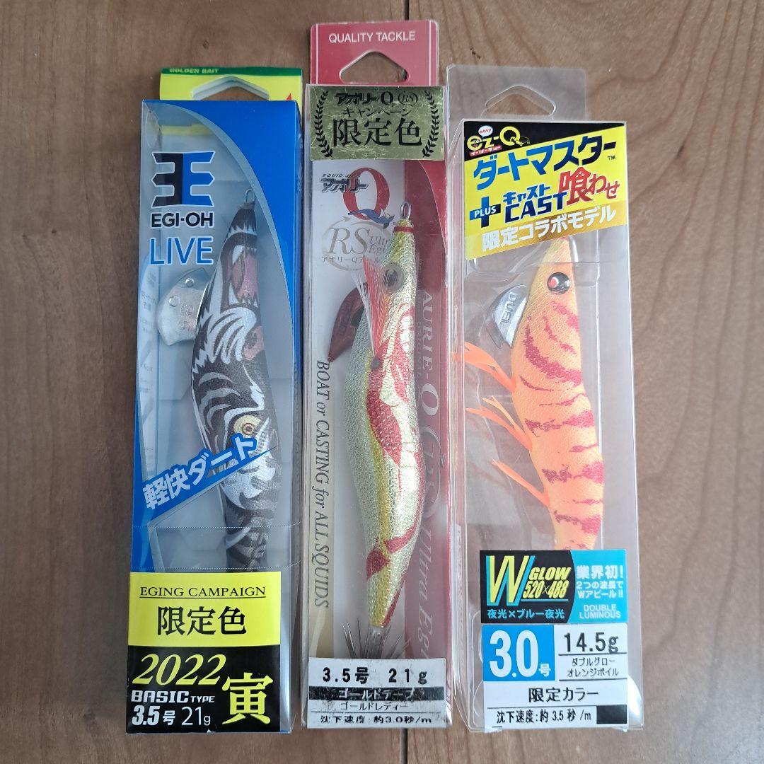エギ　限定色セット　激レア