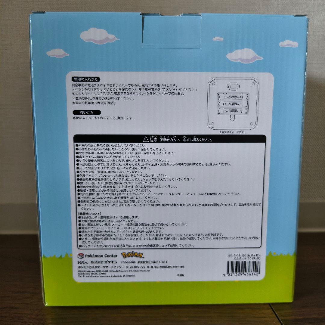 【新品未開封】ピカチュウ うすいろ LED ライト