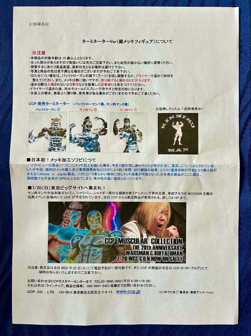 超貴重【キン肉マン】銀メッキフィギュア CCP マッスルコレクション