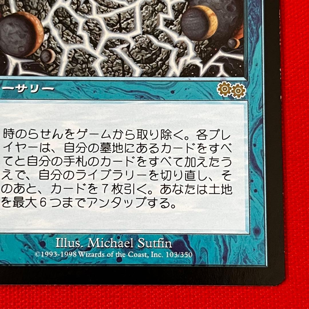 MTG 時のらせん/ Time Spiral 日本語版