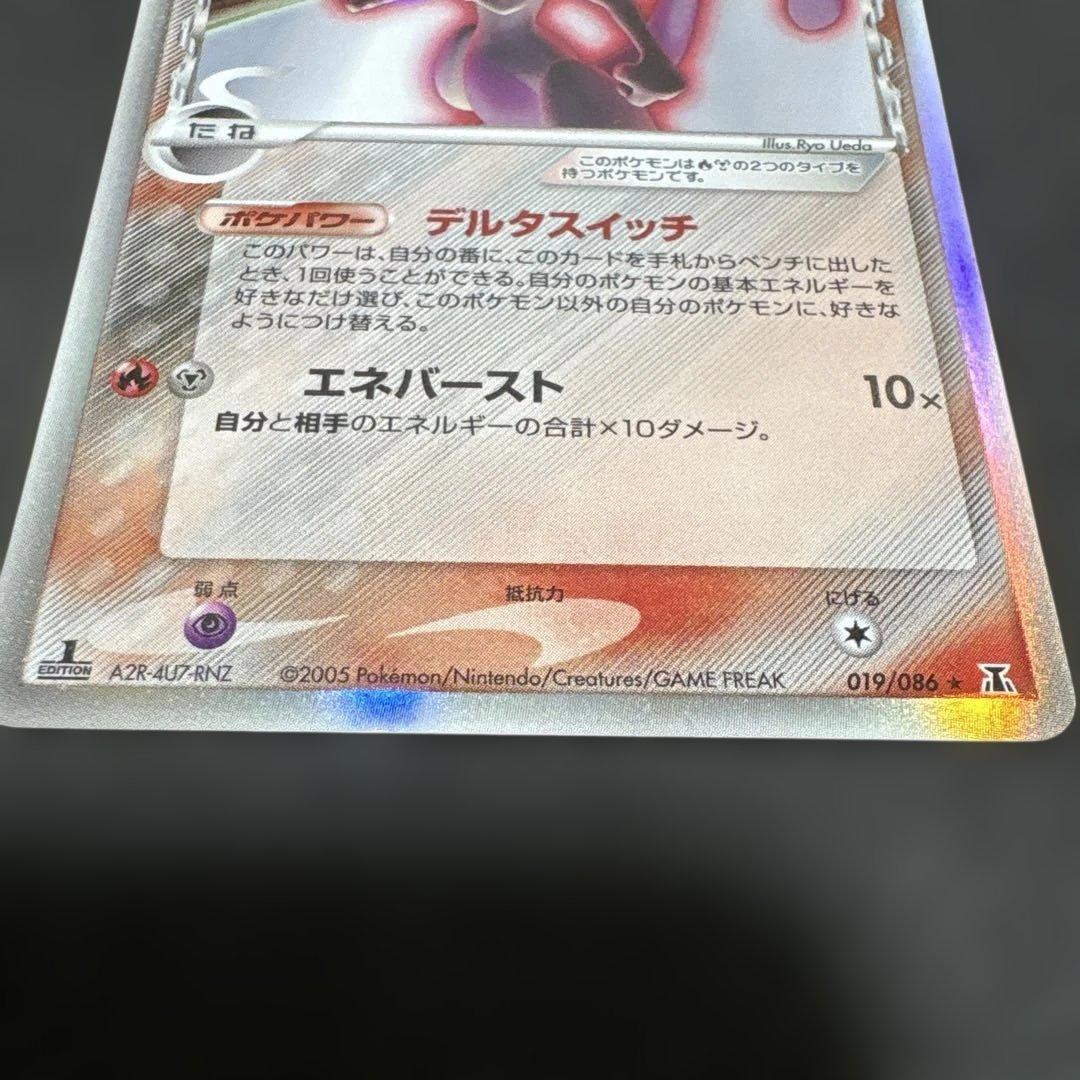 ポケモンカード　超貴重　ミュウツーδ-デルタ種 019/086