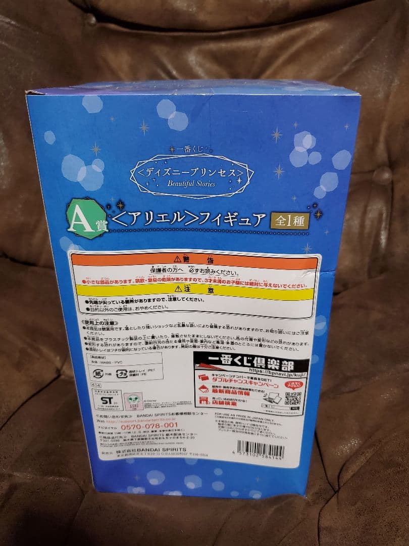 Disney Beautiful Series アリエルフィギュア　１番くじ