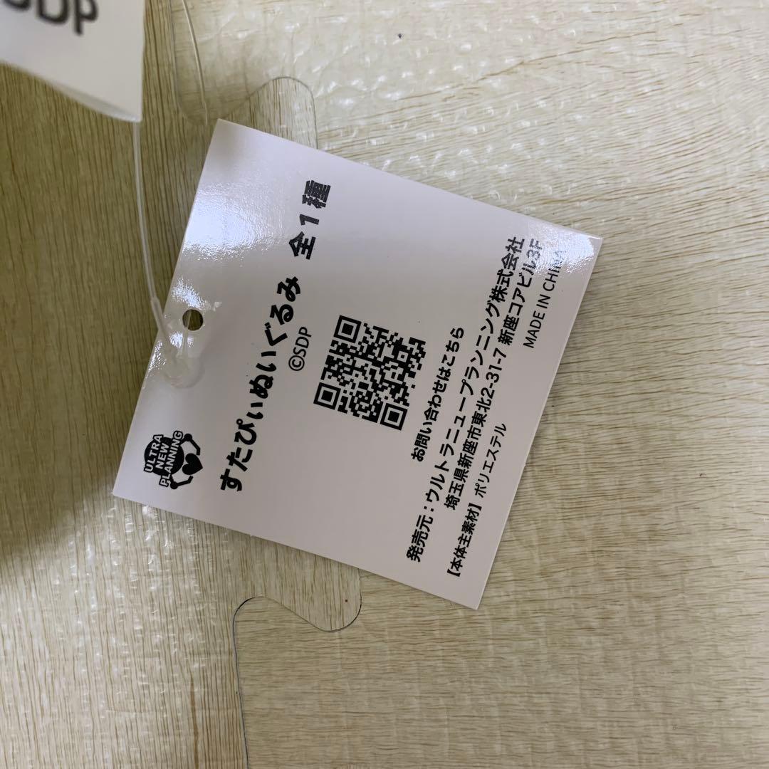 すたぴぃ ぬいぐるみ ノーマル 山中柔太朗 M!LK