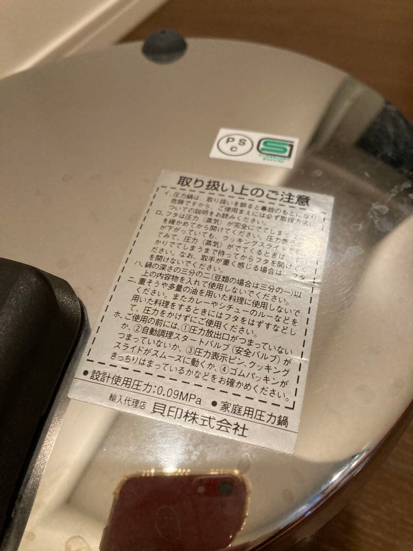 MARKE TISCHFEIN マークティッシュフェン　圧力鍋4.5L ドイツ製