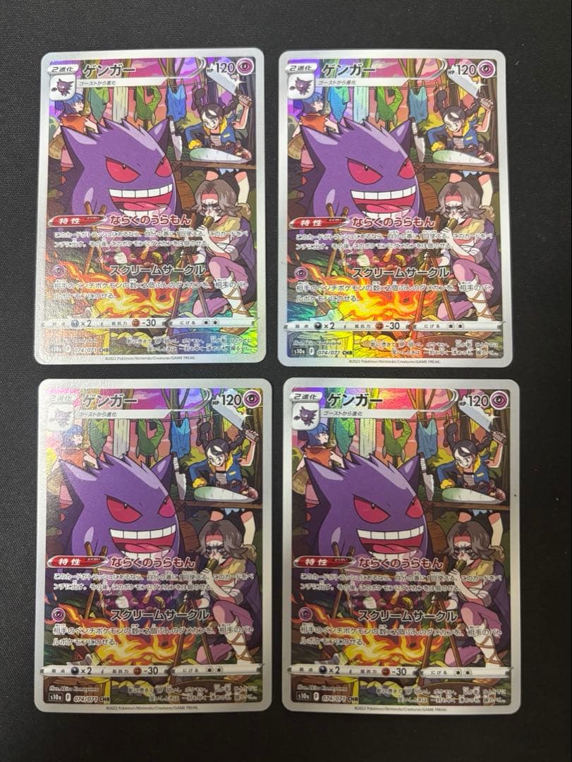 ゲンガー CHR S10a ダークファンタズマ 074/071 4枚セット