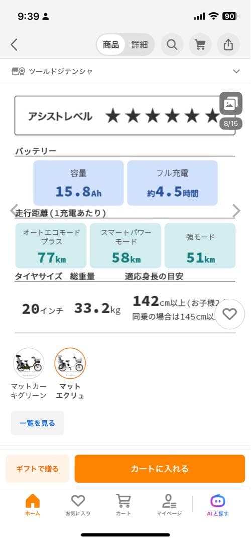 電動アシスト自転車ヤマハPAS babby 20インチ2025年モデル