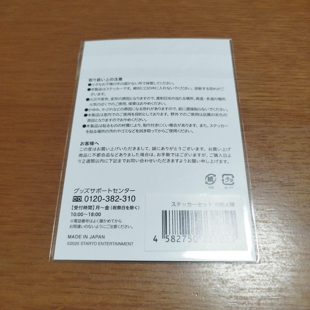 即購入可 新品未開封 7 MEN 侍 B&ZAI 今野大輝 アクスタ ステッカー