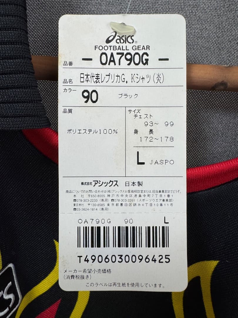 激レア 絶版 新品 貴重 当時もの 日本代表 ゴールキーパー セット 1998年