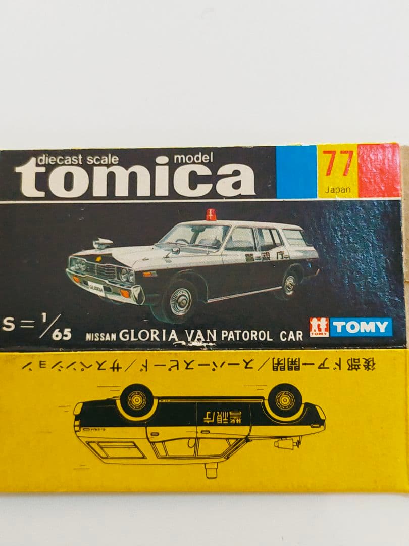 空箱 トミカ No.77 ニッサン グロリア バン パトロールカー 黒箱 日本製