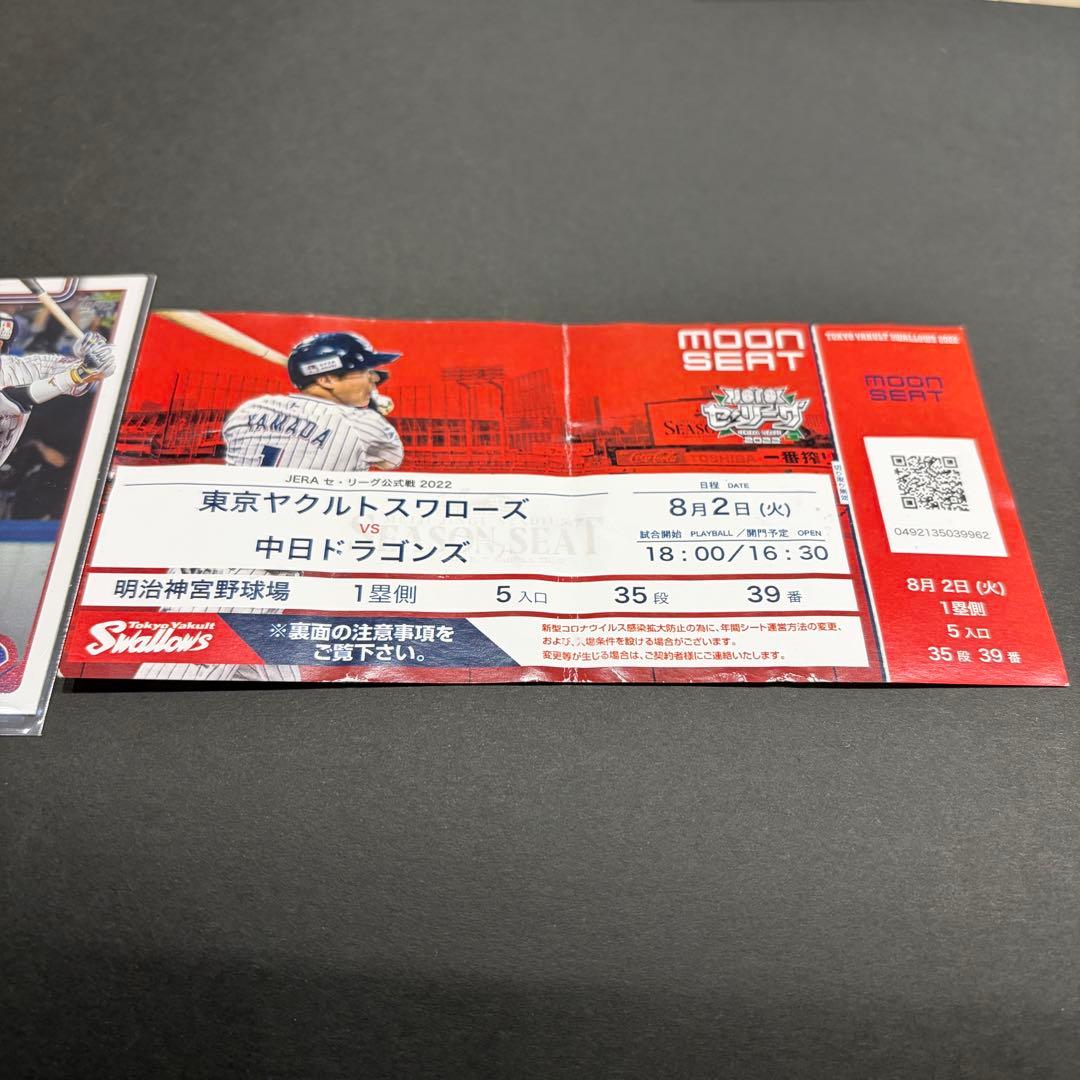 村上宗隆　5打席連続ホームラン記念チケット【使用済み】