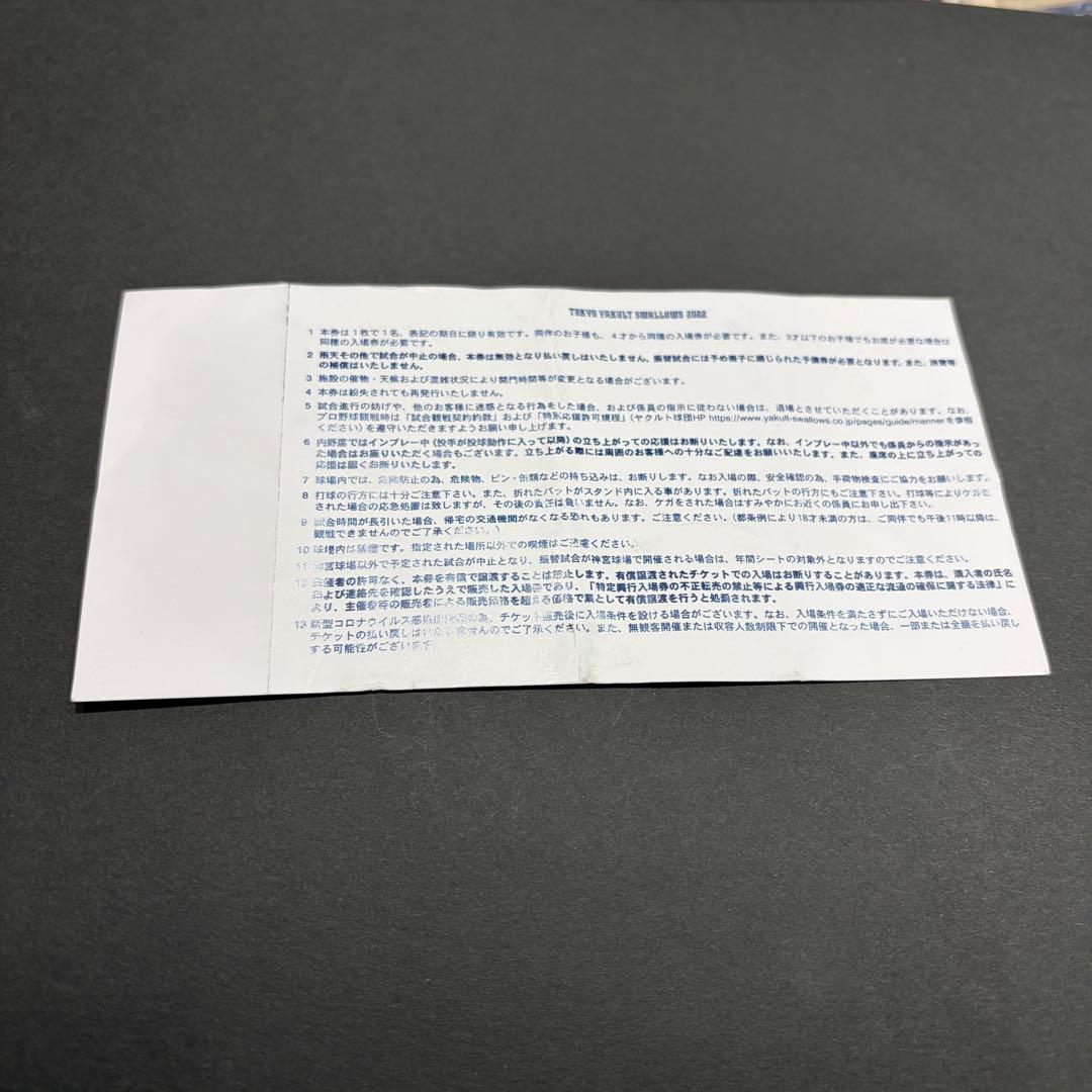 村上宗隆　5打席連続ホームラン記念チケット【使用済み】